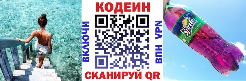 Кодеин напиток Lean (лин)  Лебедянь 